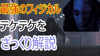 【ホラー解説】上半身お化けテケテケを分かりやすく解説