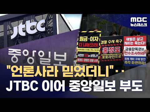 중앙일보도 돈을 못 갚았어요… JTBC에 이어 중앙그룹 위기 확산