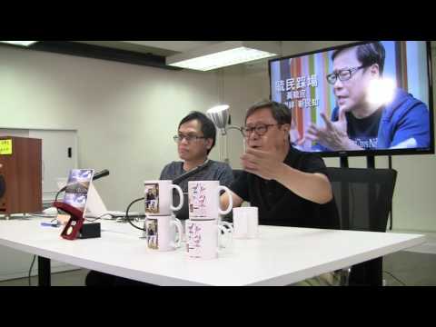 黃毓民 毓民踩場 170608 ep898  p2 of 3 泛民彈劾689係做大龍鳳其實應包圍禮賓俯