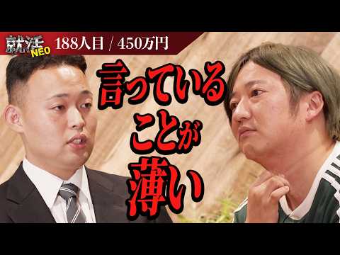 経済学科 なぜか惹かれる雰囲気を持つ不思議な求職者だが段々ボロが出る…衝撃の結果とは！【田中 禅太郎】〔188人目〕就活NEO