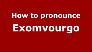 How to pronounce Exomvourgo