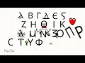 Coptic Alphabet