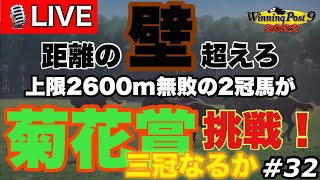 ウイニングポスト9 2022 Part32