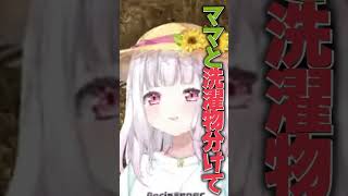 娘達に好き勝手言われる亭主関白舞元 #vtuber #にじさんじ #切り抜き