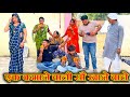 एक बहु कमाने वाली सौ खाने वाले सच्ची घ�