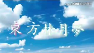 【ゆっくり茶番劇】東方林月夢3話