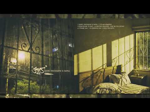 Kos - Στο ίδιο μονοπάτι | Sto idio monopati