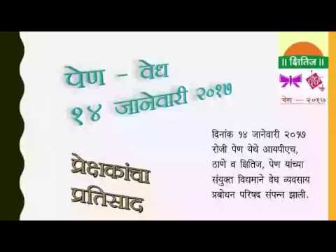 Pen Vedh 2017 Feedback