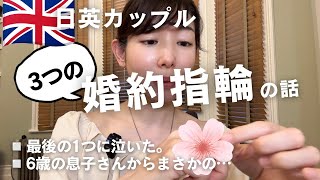 本物、3Dプリンタ、そして…フィアンセと家族の絆がつまった「3つの婚約指輪」