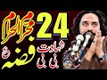 24 Muharram 2024 Majlis Shahadat Bibi Fizza س Zakir Waseem Abbas Baloch Malka E Habash Ka Gham