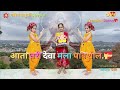 आता तरी देवा मला पावशील का Ritesh Kamble Ata Tari Deva Dan