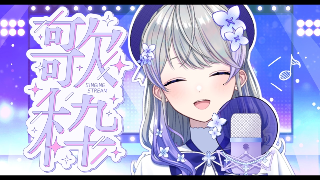 【#歌枠│KARAOKE】４月最初の歌枠！一緒に盛り上がりましょう！💐🎶【はなあられ/AiceClass】