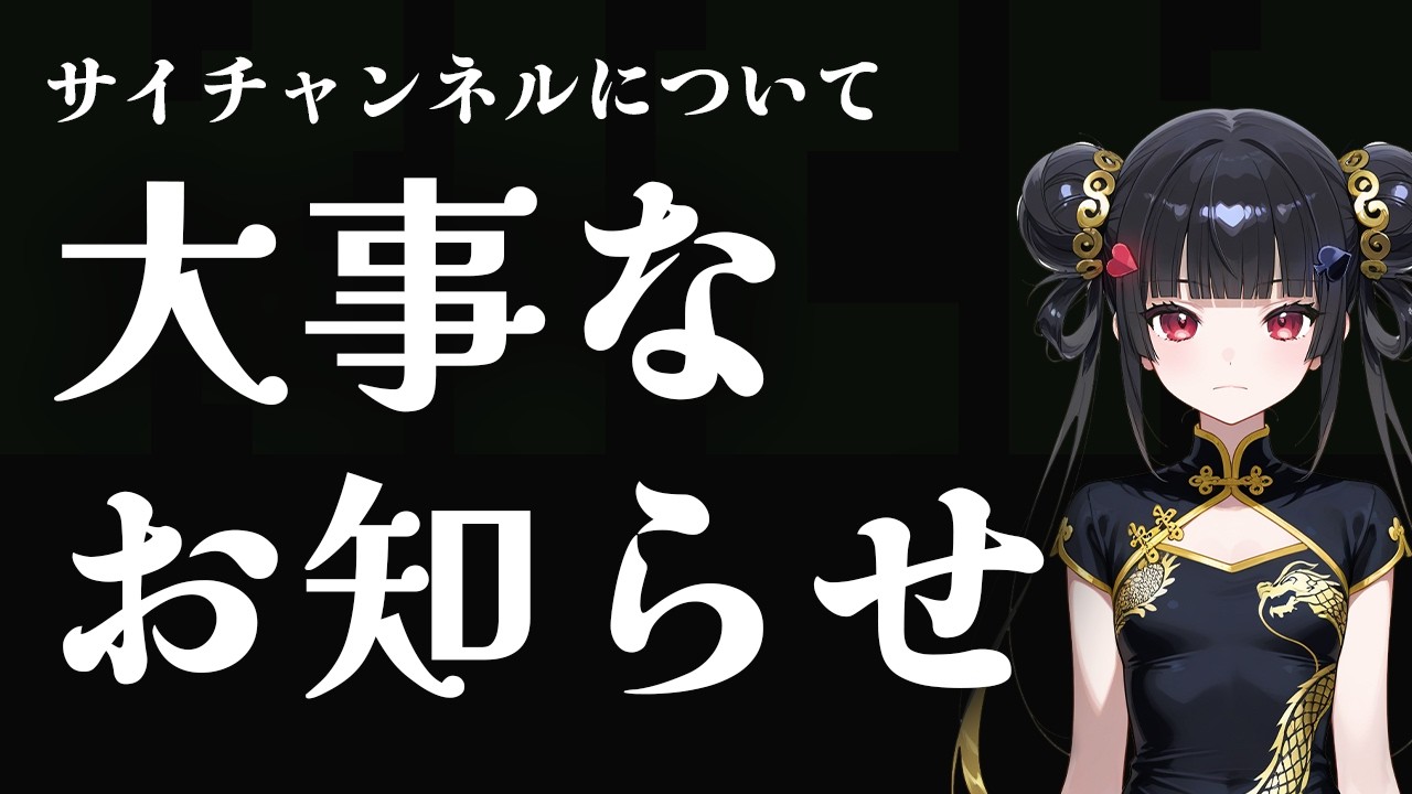 【告知】3月からのサイチャンネルはさらに面白くなる！？