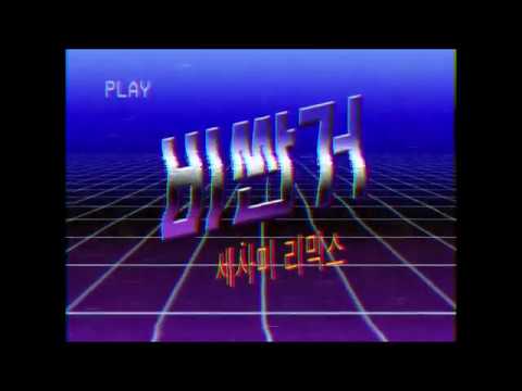 sokodomo - 비싼거(expensive shit) {sesåme remix}