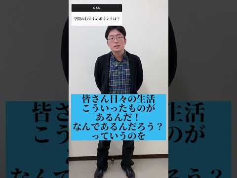 社会情報デザイン学科 社会情報デザイン学科教員紹介【見吉先生】