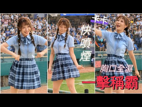 20230806 悍將中學 汗濕制服卡卡 一擊稱霸嗆司曲 #卡卡 #流量密碼