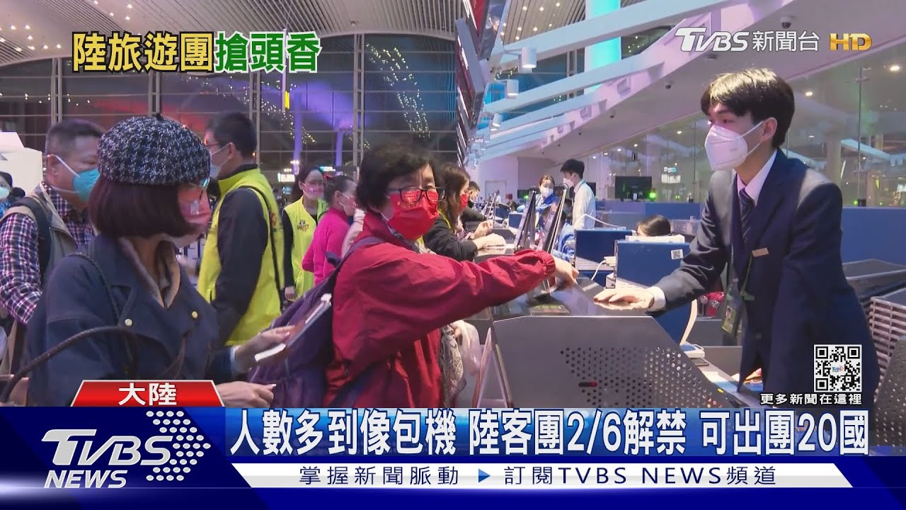 「興奮到沒睡好」陸客團出發了!首波20國 不含美日韓