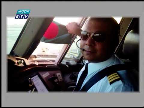 কফিন বন্দী হয়ে দেশে ফিরলেন দক্ষ পাইল নওশাদ