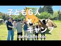 【大家族キャンプ】２泊3日、８人家族のキャンプ飯全部見せます｜All Our Camping Meals on a 3-Day Trip with a Family of 8