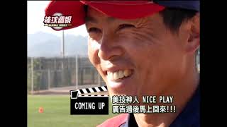 [分享] 2012棒球週報 小葉旅美教練生活
