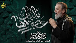 بالباب عصروها