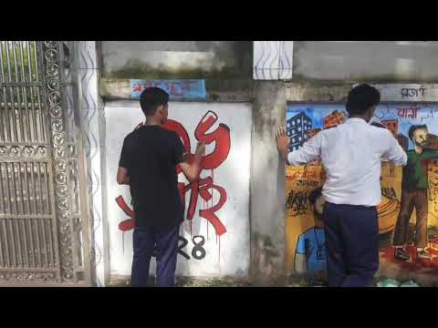 ২৪ এর রঙ্গে গ্রাফিতি-২