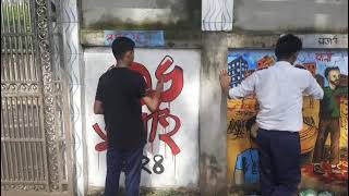 ২৪ এর রঙ্গে গ্রাফিতি-২