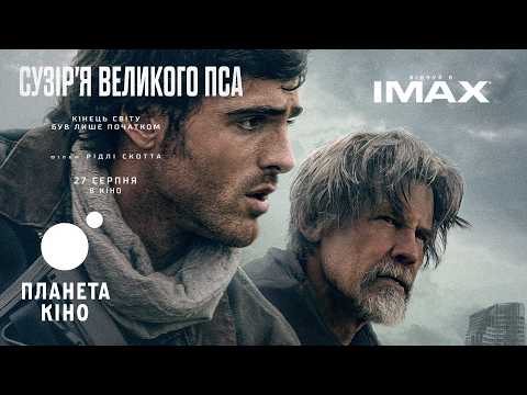 Трейлер фільму «Сузір’я великого пса»