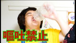 【悲惨w】水２リットル一気飲み対決したら大変なことになったw