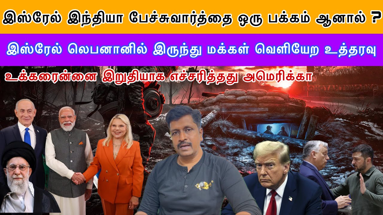 Iran Us War இஸ்ரேல் இந்தியா பேச்சுவார்த்தை ஒரு பக்கம் ஆனால