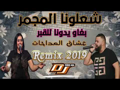 Cheb bello Ft Cheba Dalila Madahat  Remix