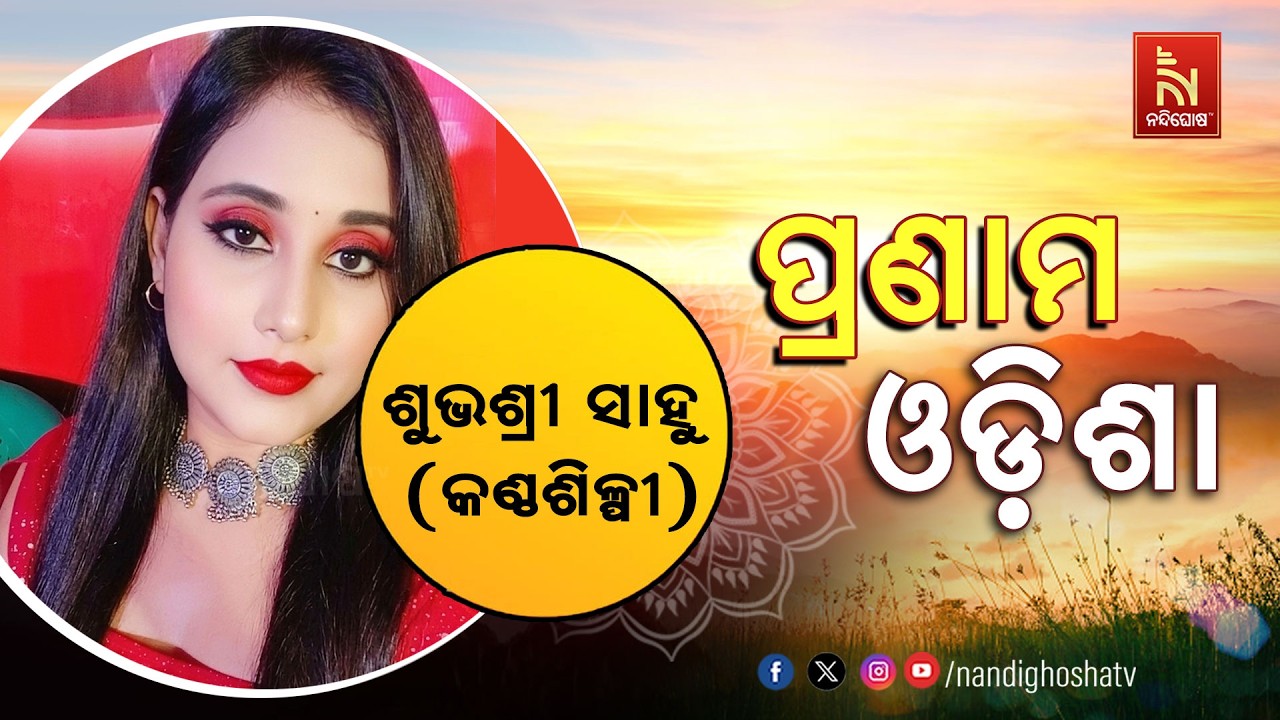 🔴 Live | Pranam Odisha with Singer Subhashree Sahu