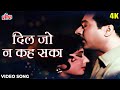 4K दिल जो ना कह सका Lyrical Video लता मंगेशकर मीन�