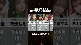 #女神優紹介 #おすすめ女優 #可愛い  2