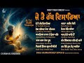 New Shabad Gurbani Kirtan 2025 Jukebox New Shabad Kirtan Nonstop Gurbani Nonstop Shabad Kirtan
