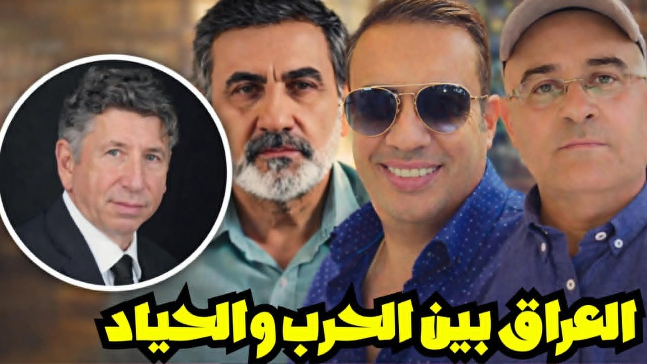 العراق بين الحرب والحياد..مع أحمد عيدان وزيرك ميرخان على قناة "حدباء بودكاست"