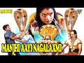Maajhi Aayi Naaglaxmi माझी आयी नागलक्ष्मी डॉ रवि मद�