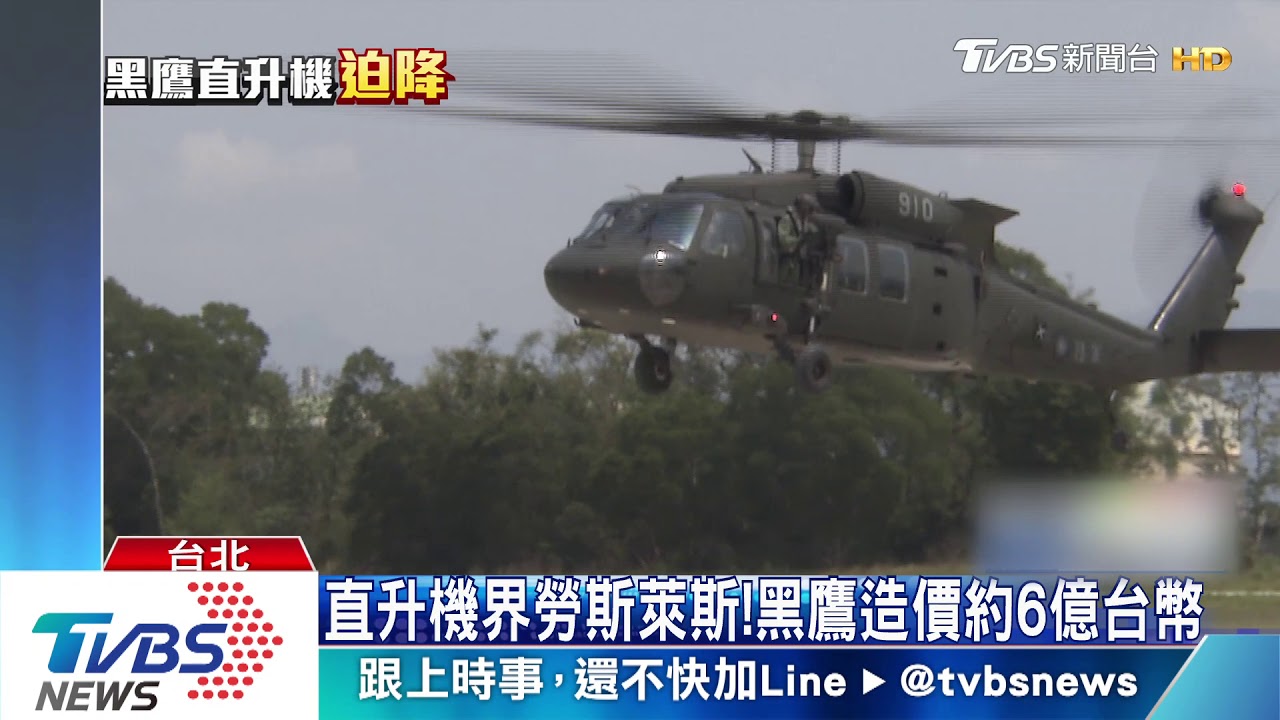 北、基、宜搜救出動！　空軍黑鷹迫降山區