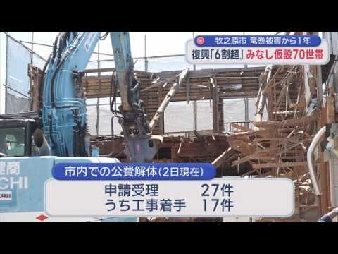 YouTube Video 杉本市長「復興状況は６割を超えた程度」去年９月の国内最大級の竜巻被害からまもなく１年　静岡・牧之原市