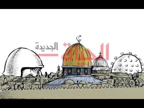 كاريكاتير الحياة الجديدة القدس بين فيروسين..!