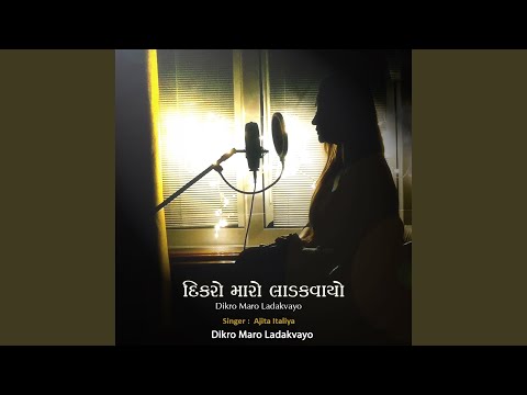 Dikro Maro Ladakvayo