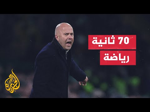 ليفربول يؤكد تعيين الهولندي آرني سلوت مدربا جديدا له