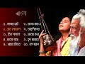 Lalon geeti লালনগীতি   Best Lalon song album   Bangla Folk Songs 2017