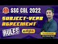 SSC CGL 2022 | Subject-Verb Agreement | Rules | தமிழில் | VERANDA RACE SSC