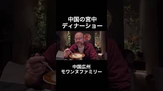 【中国】まるで自分も中国の皇族?!宮中ディナー&ショー/洛陽