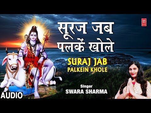 Suraj Jab Palkein Khole (Full Audio) — watch video