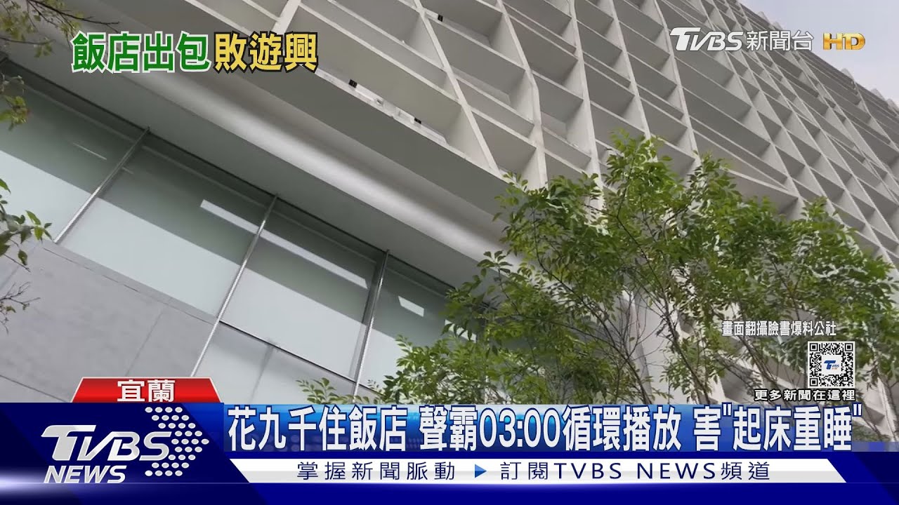 花九千住飯店 聲霸03:00循環播放 害「起床重睡」