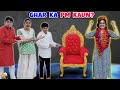 GHAR KA PM KAUN | Ghar Ka Election - Part 2 | Comedy Family Movie | Aayu and Pihu Show