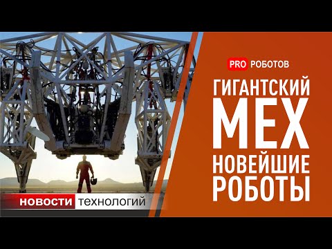 Невероятные роботы, боевые дроны и другие новости высоких технологий