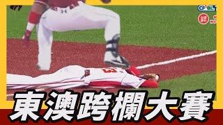 [分享] 東澳跨欄大賽feat麥可邱丹